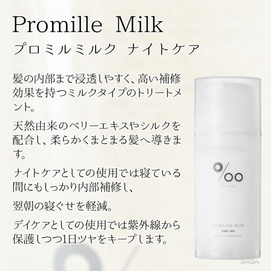 6個セット ポイント7倍 プロミルミルク ナイトケア 100g Promille Milk