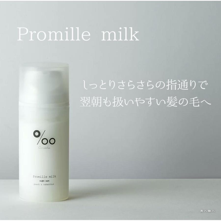 6個セット ポイント7倍 プロミルミルク ナイトケア 100g Promille Milk