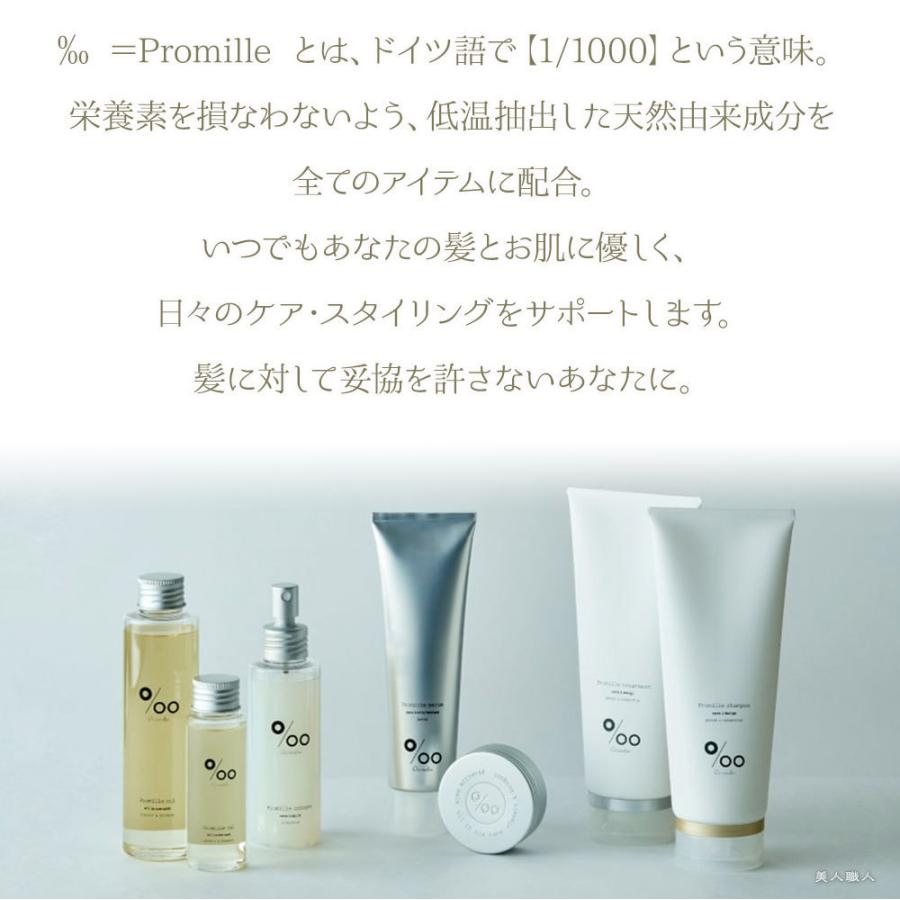 Promille プロミルミルク 洗い流さないトリートメント14本