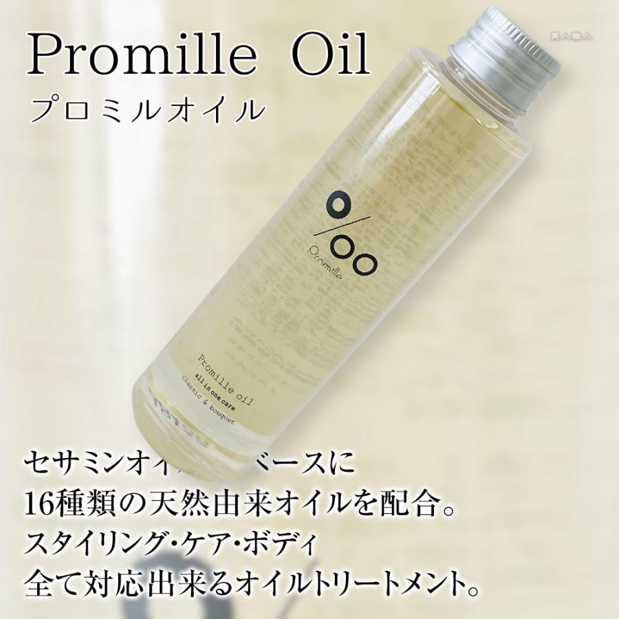 12本セット】ムコタ プロミルオイル 150ml Promille Oilスタイリング剤 ヘアオイル 洗い流さない ハンドケア ボディケア 美容室専売  サロン専売(送料無料) : 美人職人 プロ 業務用 美容専売品 - 通販 - Yahoo!ショッピング
