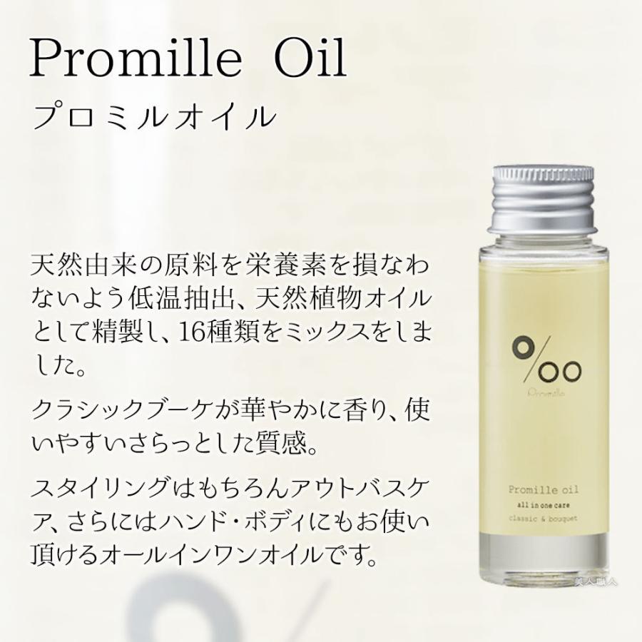 ムコタ プロミルオイル 50ml Promille Oil｜送料無料 スタイリング剤 ヘアオイル 洗い流さない 美容室専売 サロン専売｜bijinsyokunin｜03