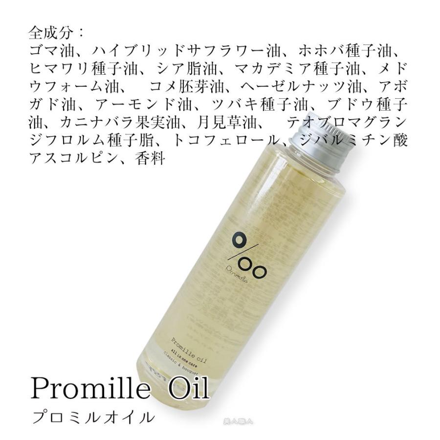 6本セット】ムコタ プロミルオイル 150ml Promille Oilスタイリング剤 