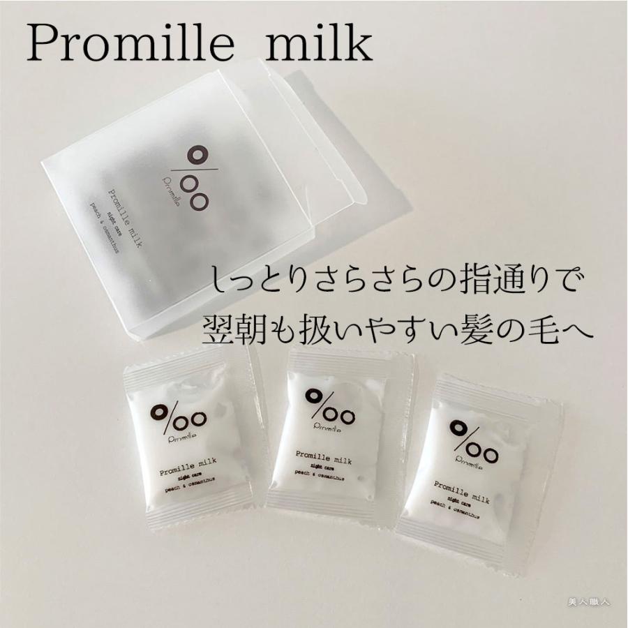 ムコタ Promille milk プロミルミルク 3g×3包 PRヘアミルク