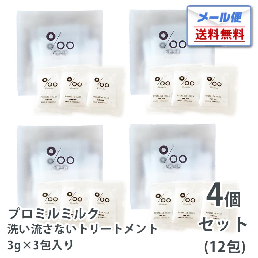 メール便送料無料 ムコタ Promille milk プロミルミルク 3g×3包 4個