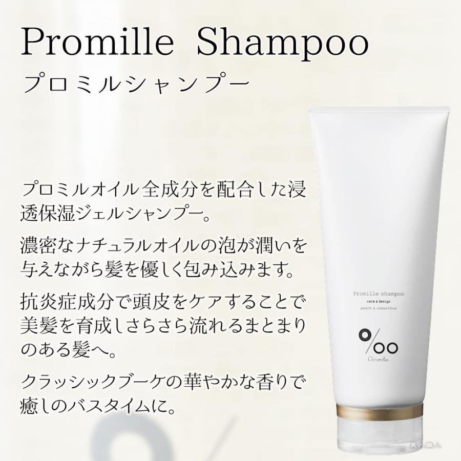 ムコタ プロミル シャンプー 200ml Promille Shampooプ ロミルシャンプー シャンプー ジェルシャンプー｜bijinsyokunin｜02