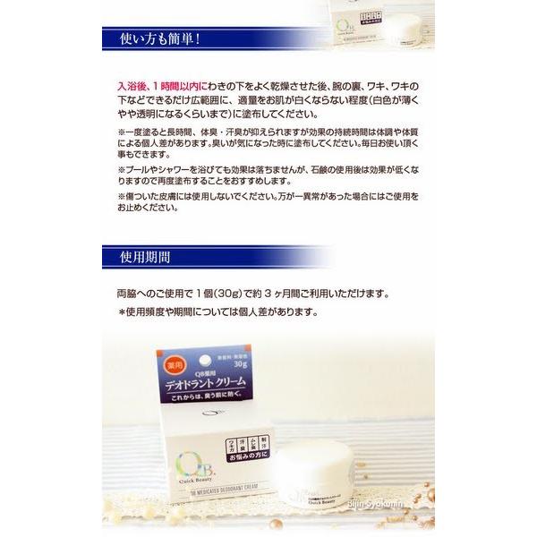 QB QB薬用デオドラントクリーム 30g SS あすつく (送料無料