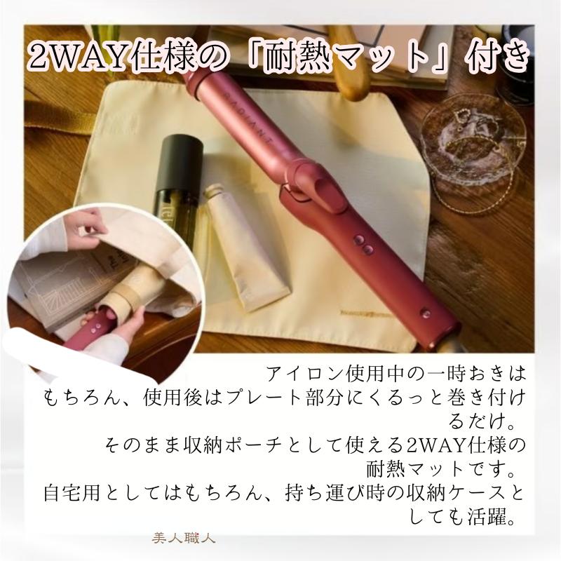 正規品 ラディアント カールアイロン 32mm 収納ポーチ付 ｜RADIANT