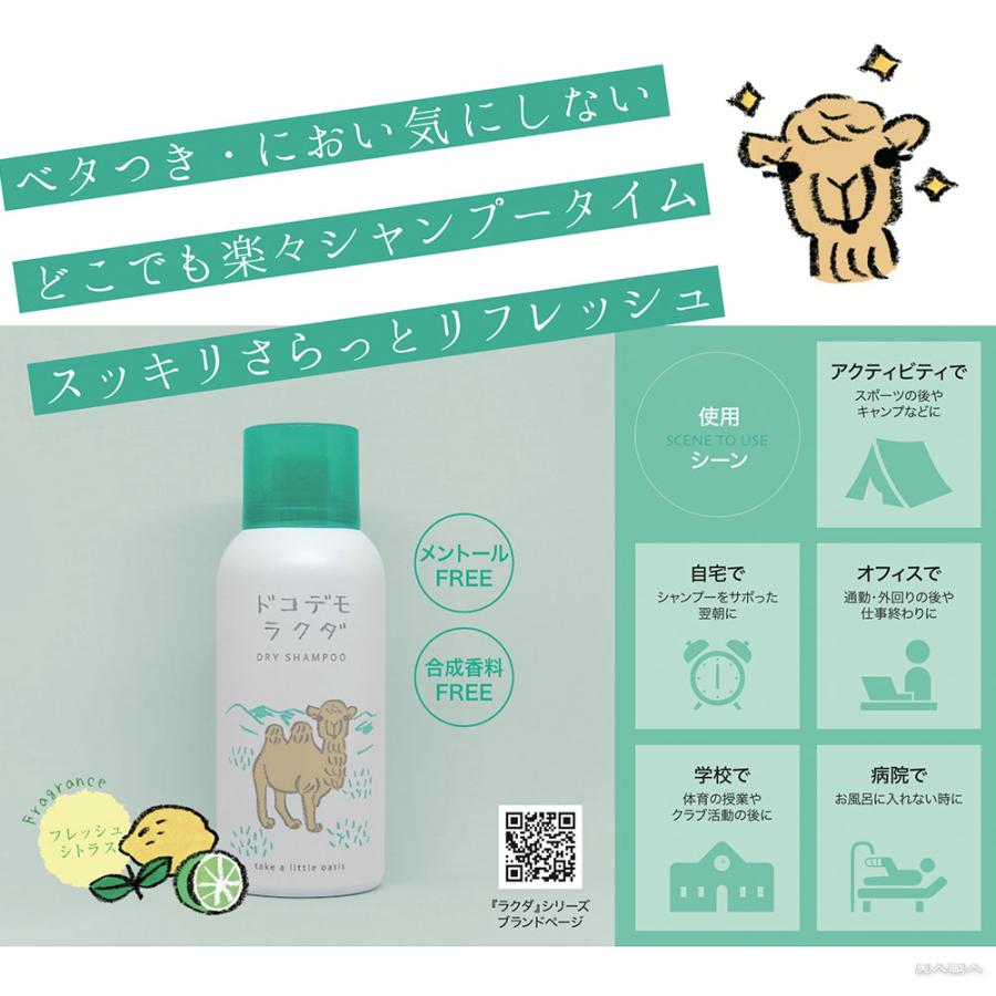 アモロス ドコデモラクダ ドライシャンプー 80g｜4個で送料無料