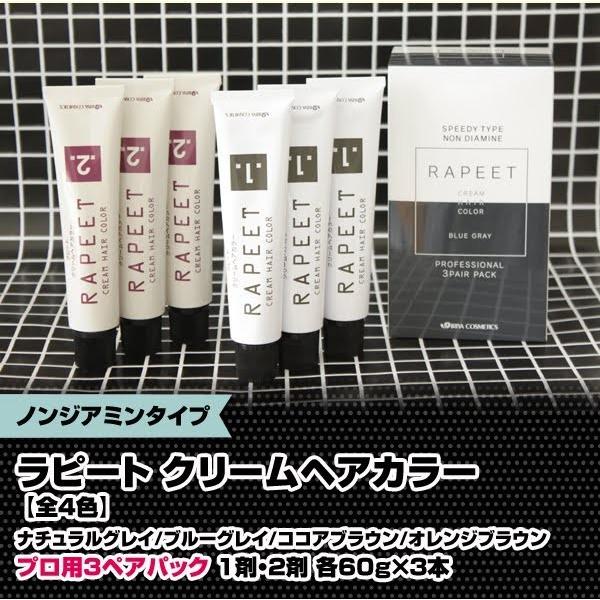 RAPEET 送料無料 ラピート クリーム ヘアカラー ノンジアミンタイプ 耳