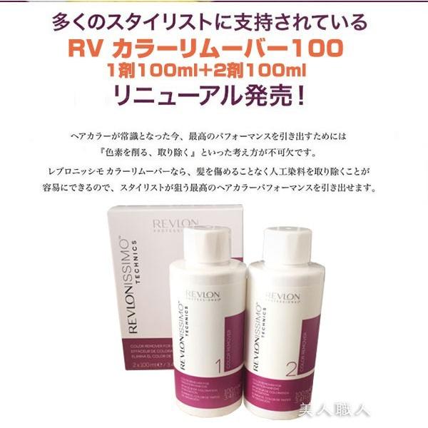 REVLON (送料無料)レブロン RV カラーリムーバー100 1剤100ml＋2