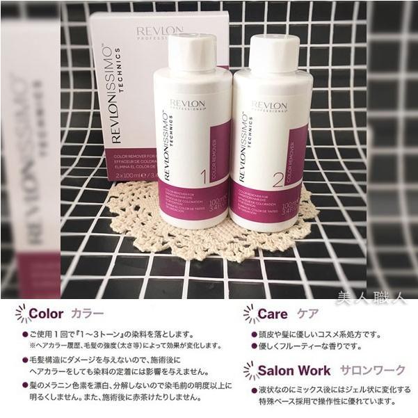 REVLON レブロン RV カラーリムーバー100 1剤100ml＋2剤100ml(2