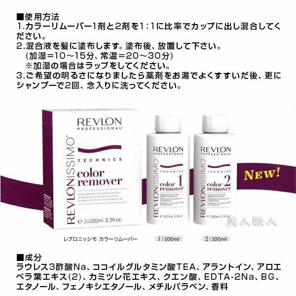 レブロン レブロニッシモ カラーリムーバー　2箱セット　未使用　最安値 REVLON レブロン カラーリムーバー レブロニッシモ 1剤100ml＋2