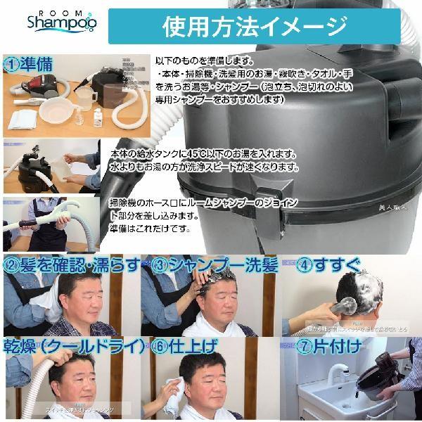 ルームシャンプー 本体セット(専用シャンプー詰替えパック1つ