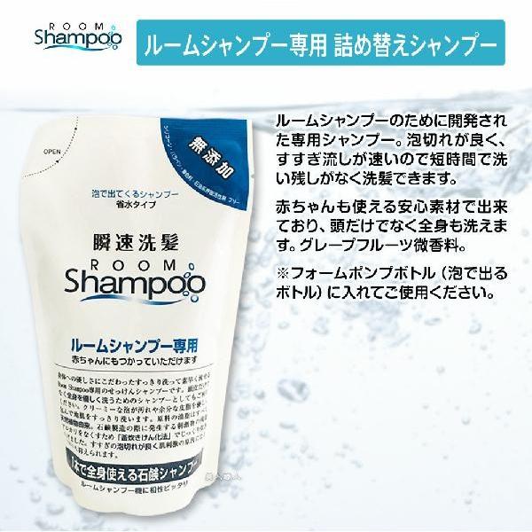 ルームシャンプー 本体セット(専用シャンプー詰替えパック1つ