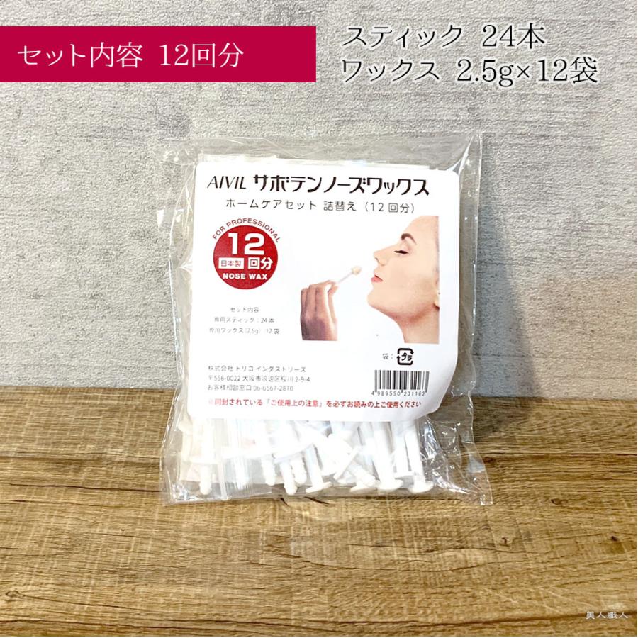 AIVIL（アイビル） サボテンノーズワックス ホームケアセット 詰替 