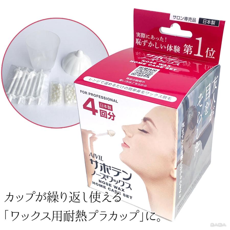 AIVIL（アイビル） サボテンノーズワックス ホームケアセット（4回分