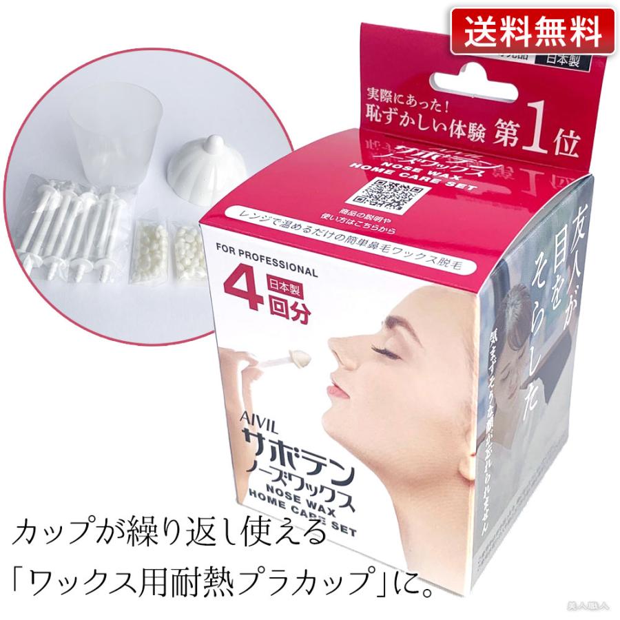 BCホームケアセット AIVIL（アイビル） サボテンノーズワックス ホームケアセット（4回分