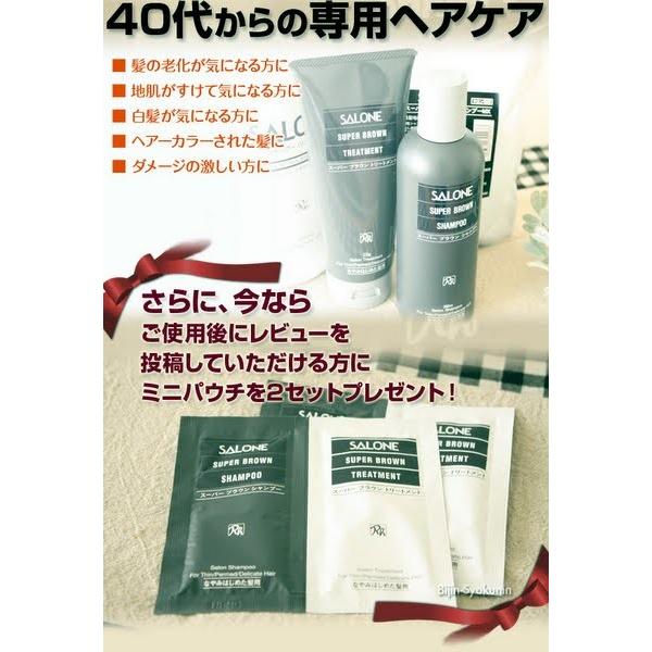 サローネ スーパーブラウンシャンプー MX 　300ml あすつく (５個で送料無料) (SALONE)(プレゼント ギフト)｜bijinsyokunin｜05