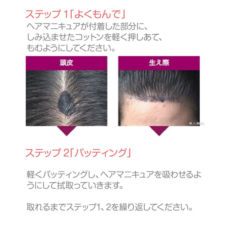 (ヘアマニキュアリムーバー)サボニーズ マニキュアリムーバー 145mlヘアマニキュアをしっかり落とす（5個で送料無料）(プレゼント ギフト)｜bijinsyokunin｜05