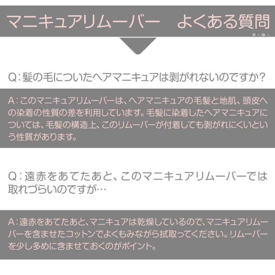 (ヘアマニキュアリムーバー)サボニーズ マニキュアリムーバー 145mlヘアマニキュアをしっかり落とす（5個で送料無料）(プレゼント ギフト)｜bijinsyokunin｜08