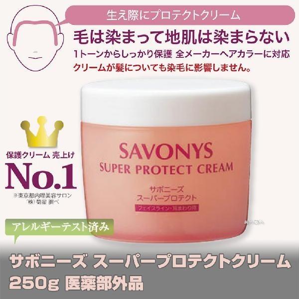 菊星 (プロテクトクリーム)菊星 サボニーズ スーパープロテクト