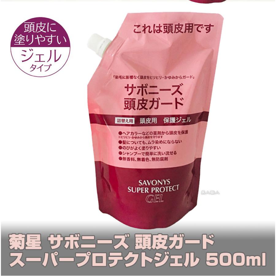 (頭皮ガード)サボニーズ 頭皮ガード スーパー プロテクト ジェル 500ml (4本で送料無料)(プレゼント ギフト)｜bijinsyokunin｜06