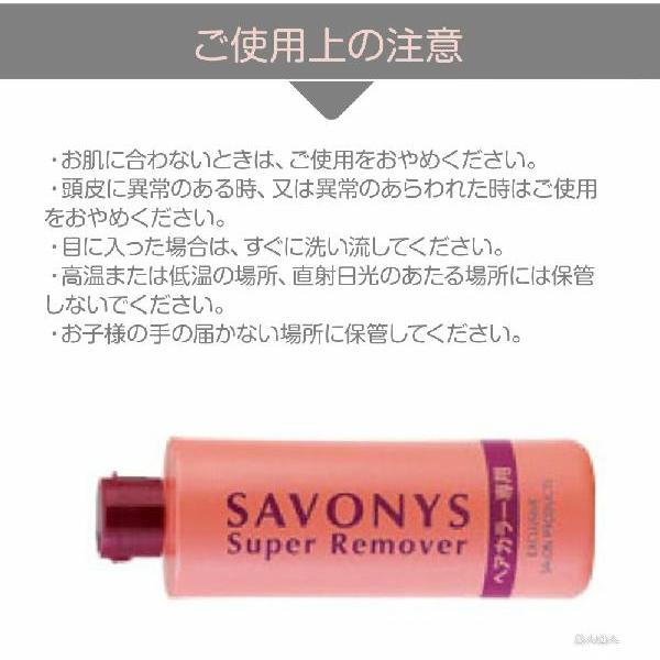 拭き取り用化粧水 サボニーズ スーパーリムーバー 280ml地肌についた染毛料 ヘアカラーをしっかり落とすリムーバー 3個で送料無料 プレ Sbnsrb280 美人職人 プロ 業務用 美容専売品 通販 Yahoo ショッピング