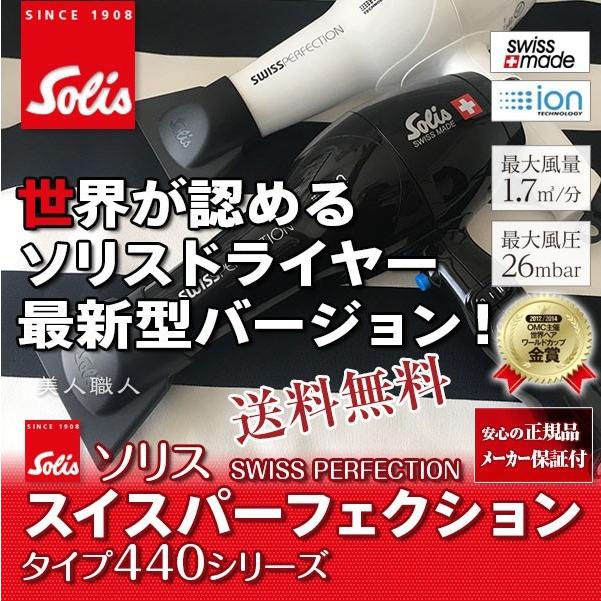 ソリス スイスパーフェクション あすつく 送料無料 Sd440w Sd440b ホワイト ブラック 1400w Solis マイナスイオン ドライヤー ハイパワー 低温風 Sd440 美人職人 ヘアアイロン 美容専売品 通販 Yahoo ショッピング