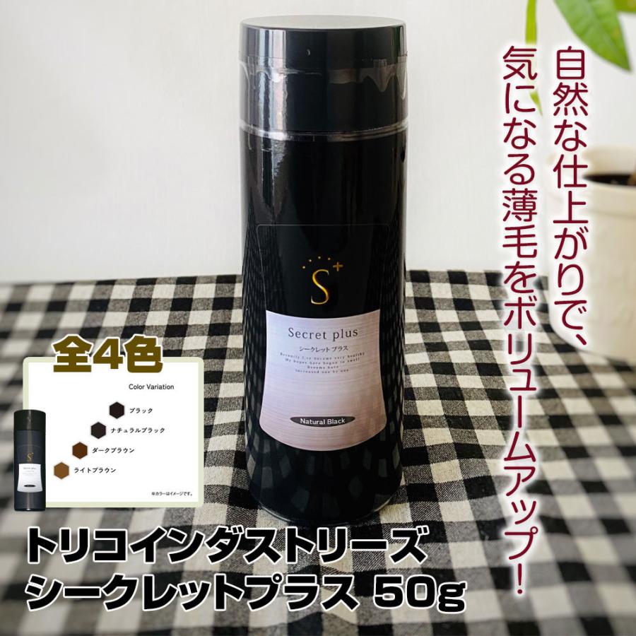 希少ULTOWA パウダープラスPLUS AIVIL シークレット プラス 50g 【約100回分】全4色！ブラック