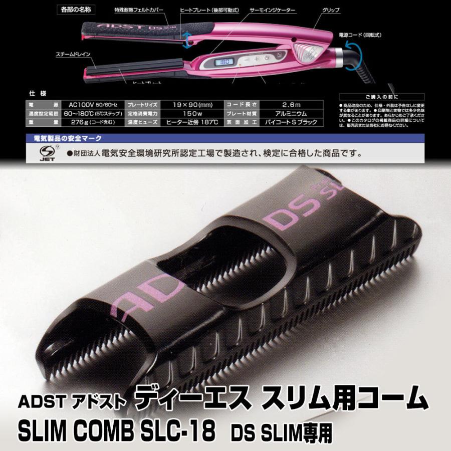 アドスト スリム ADST DS SLIM スリム＋アドスト スリムコーム SLIM COMB SLC-18セット(本体と専用コームのお得なセット)｜bijinsyokunin｜04