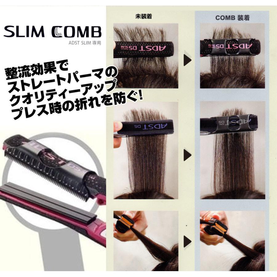 アドスト スリム ADST DS SLIM スリム＋アドスト スリムコーム SLIM COMB SLC-18セット(本体と専用コームのお得なセット)｜bijinsyokunin｜07