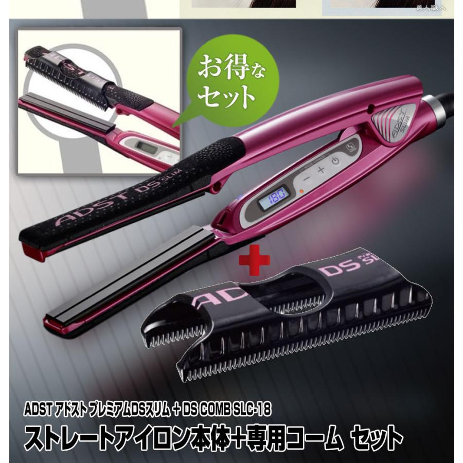 アドスト スリム ADST DS SLIM スリム＋アドスト スリムコーム SLIM COMB SLC-18セット(本体と専用コームのお得なセット)｜bijinsyokunin｜08