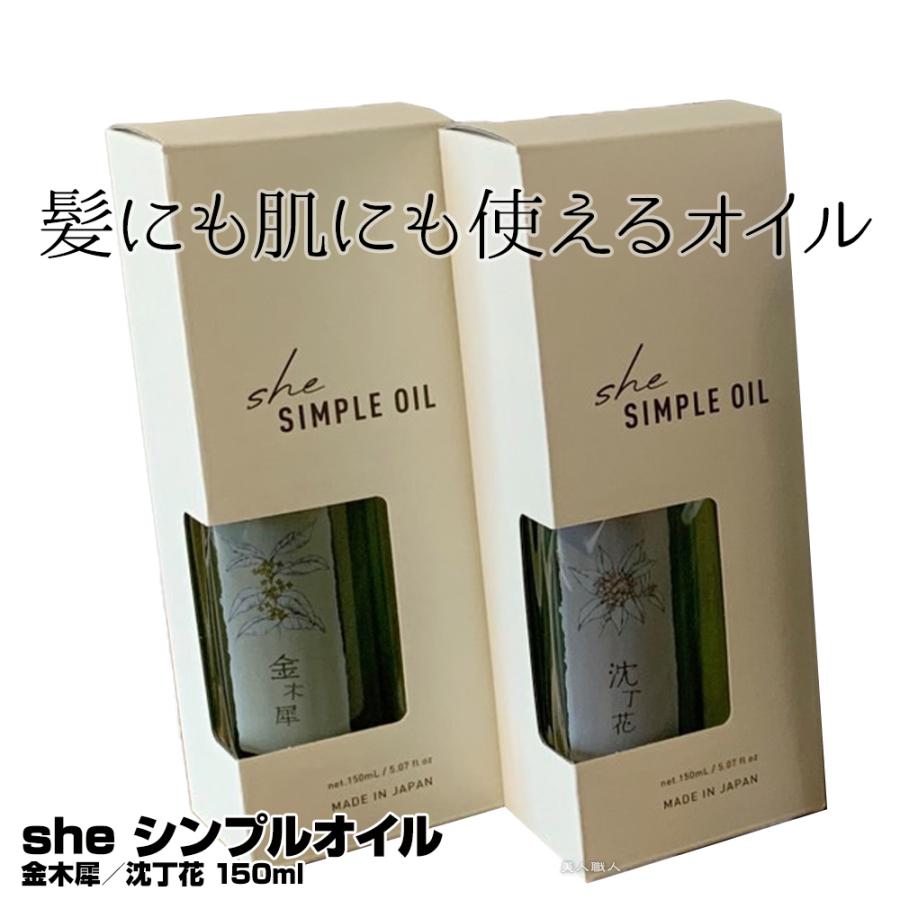 イリヤ シー シンプルオイル 金木犀 ポンプ付150ml