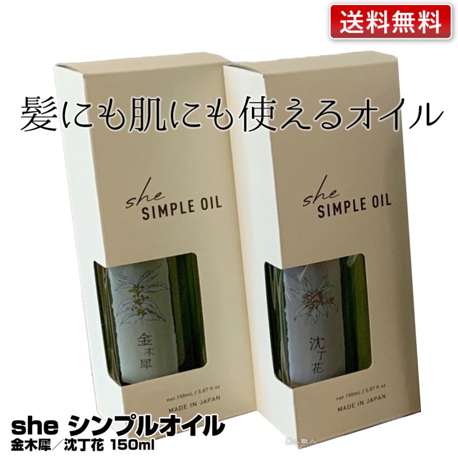 イリヤ シー シンプルオイル 金木犀 ポンプ付150ml