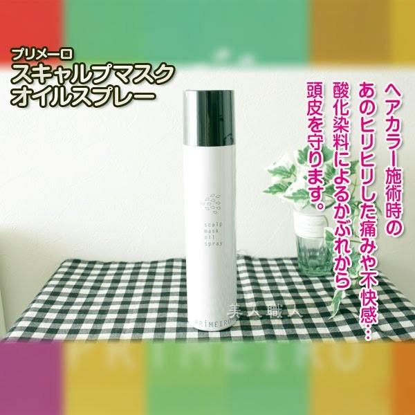 プリメーロ スキャルプマスクオイルスプレー 170g あすつく (5個で送料無料) ( ホームカラーにも)(ヘアカラー施術中の頭皮保護オイル)(スプレー式) :smes-pm:美人職人 プロ 業務用 美容専売品 - 通販 - Yahoo!ショッピング プリメーロ スキャルプマスクオイルスプレー 170g あすつく (5個で送料無料) ( ホームカラーにも)(ヘアカラー施術中の頭皮保護オイル)(スプレー式) :smes-pm:美人職人 プロ 業務用 美容専売品 - 通販 - Yahoo!ショッピング