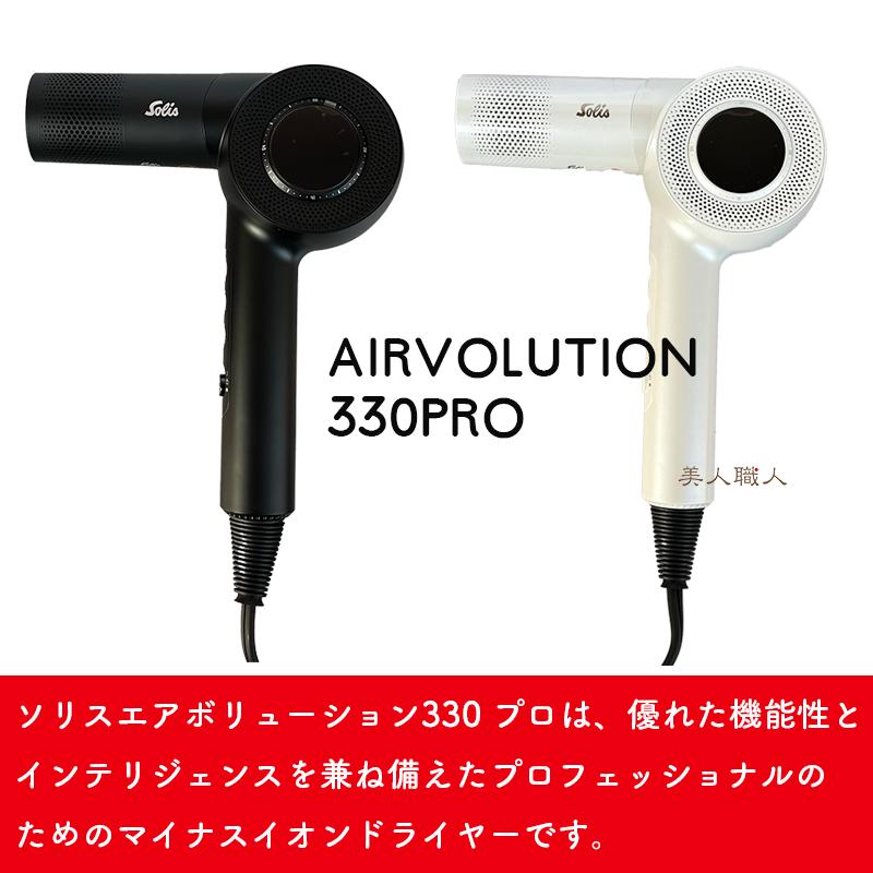 Solis 正規品 ソリス プロフェッショナル ヘアードライヤー