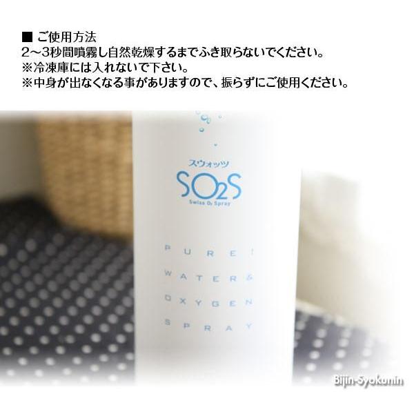 スウォッツ 300ml   あすつく ５個で送料無料(正規品 ミスト スプレー バイオプトロン 高濃度酸素化粧水 無香料 天然水 全身 ボディ ボディケア )｜bijinsyokunin｜03