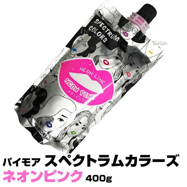 パイモア スペクトラムカラーズ 400ｇ 4個セット パイモア スペクトラムカラーズ ネオンピンク 400g(4個で送料無料