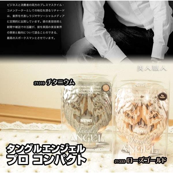 タングルエンジェル プロ コンパクト(送料無料)(TANGLE ANGEL )(カラー：ローズゴールド/チタニウム)(正規輸入品)あすつく |  | 07