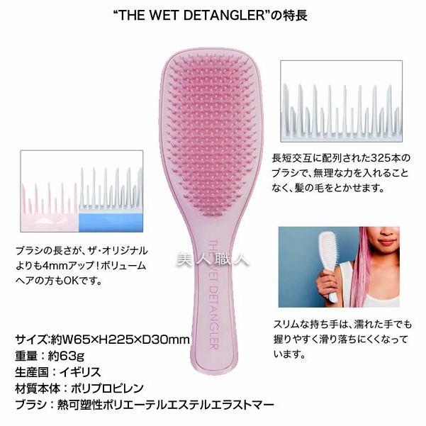 タングルティーザー ザ ウェットディタングラー(４個で送料無料)(TANGLE TEEZER  THE WET DETANGLER )あすつく｜bijinsyokunin｜05