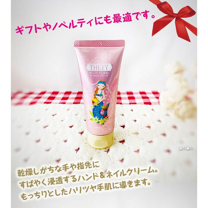 (20個セット 送料無料)2023年版 シーランド ピューノ ハンド&ネイルクリーム THETY テティ ハンドクリーム 65g 化粧箱入 Mocchi ハンドクリーム|bijinsyokunin|04