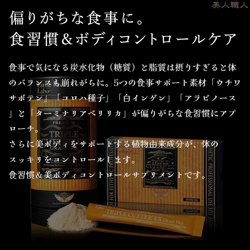 2個セット エステプロラボ トリプルカッターEX グランプロ 正規品 94.5