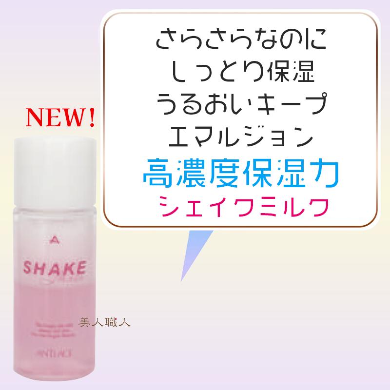 コスメック アンテージ うる・うるセット NEW【あすつく】 : 美人職人
