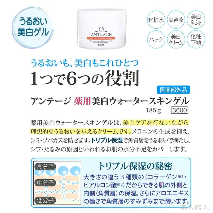 コスメック アンテージ うる・うるセット NEW【あすつく】 : 美人職人