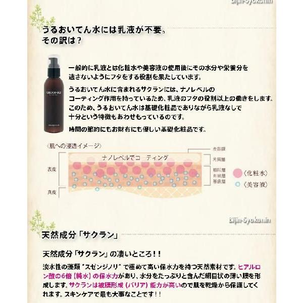 URUOI・SUI うるおいてん水 （美容液） 150ml あすつく 2個で送料無料 