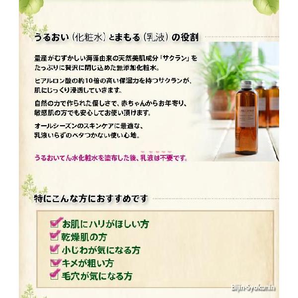 URUOI・SUI うるおいてん水 （化粧水） 200ml  あすつく ３個で送料無料 乳液不要の無添加化粧水(プレゼント ギフト)｜bijinsyokunin｜02