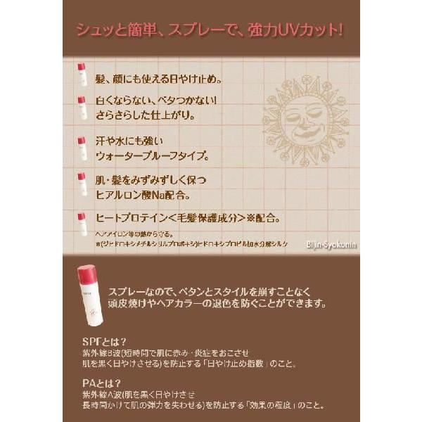 アモロス UVカットスプレー SPF50 PA+++ アモロス UVカットスプレー SPF50 PA+++