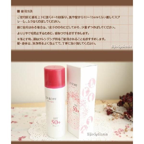 アモロス UVカットスプレー SPF50 PA+++
