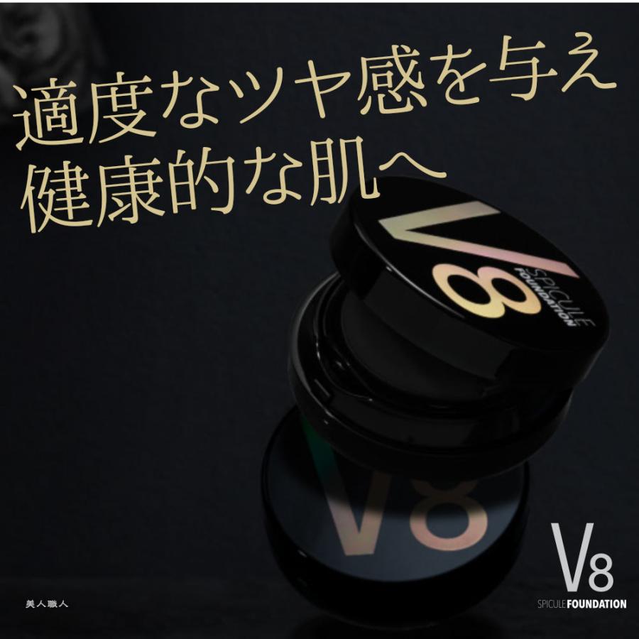 V8 スピキュール ファンデーション 18g (送料無料)ポイント11倍