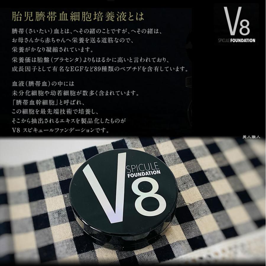 V8 スピキュール ファンデーション 18g (送料無料)ポイント11倍